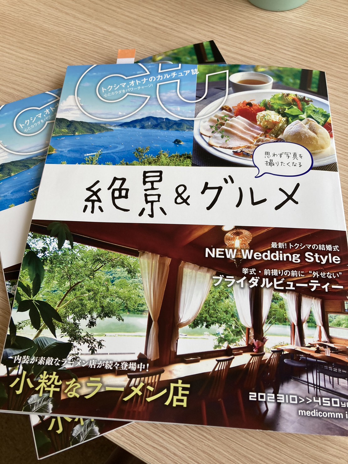 徳島のタウン誌”CU”(キュー)掲載