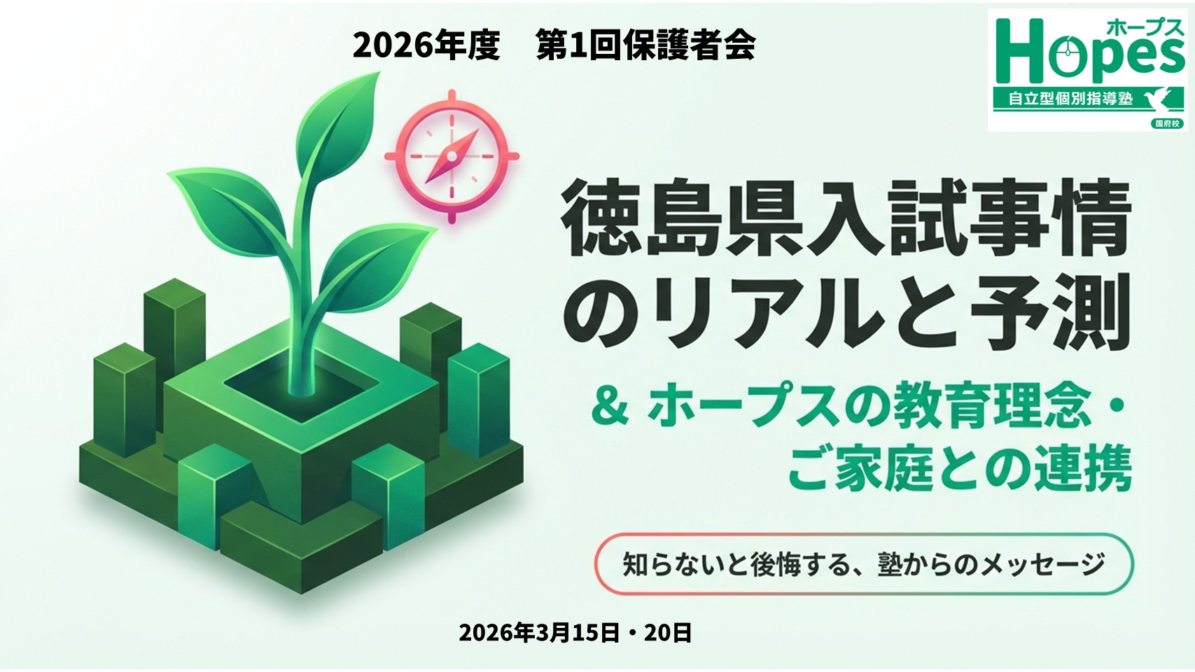(第一回)2026年度　保護者会開催🌸